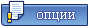 Topic Options